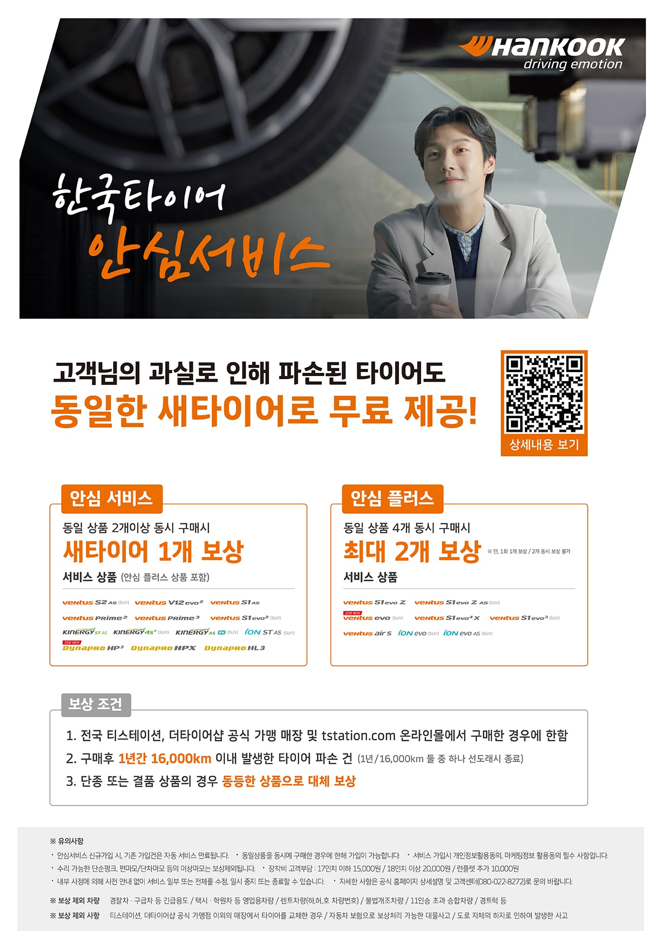 gaurantee-service-poster-image