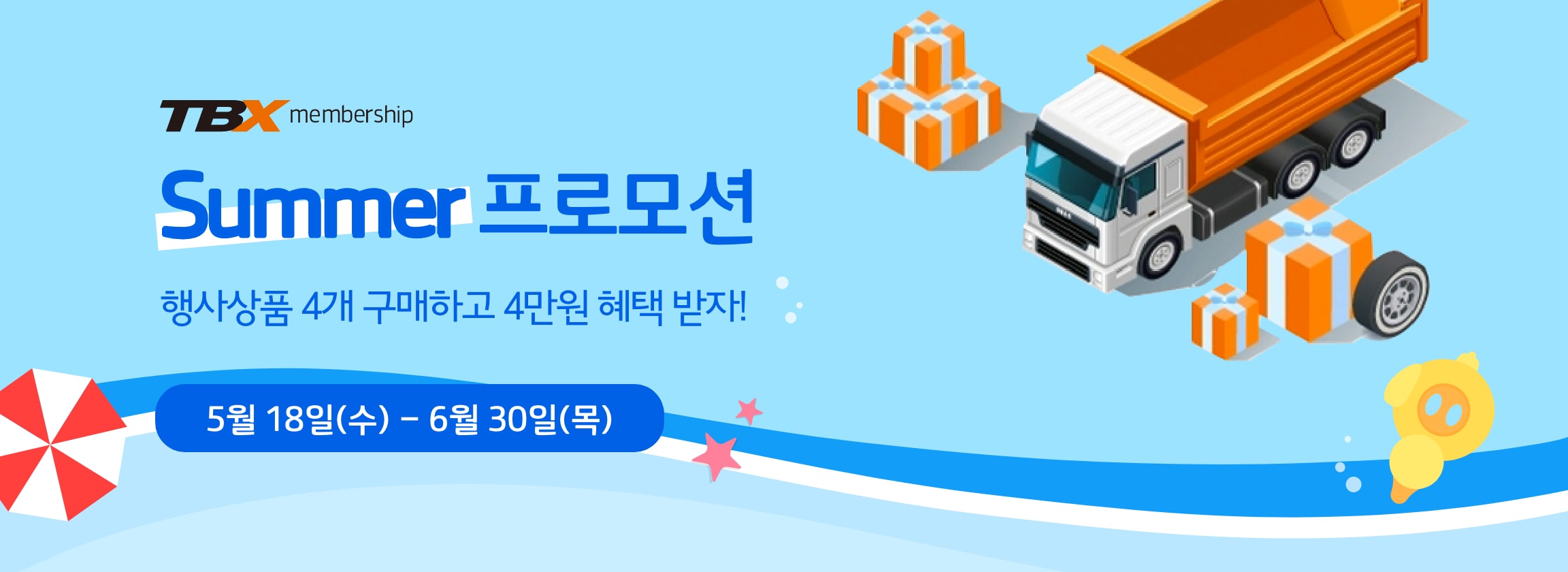 한국타이어, ‘TBX 멤버십’ 회원 대상 프로모션 진행