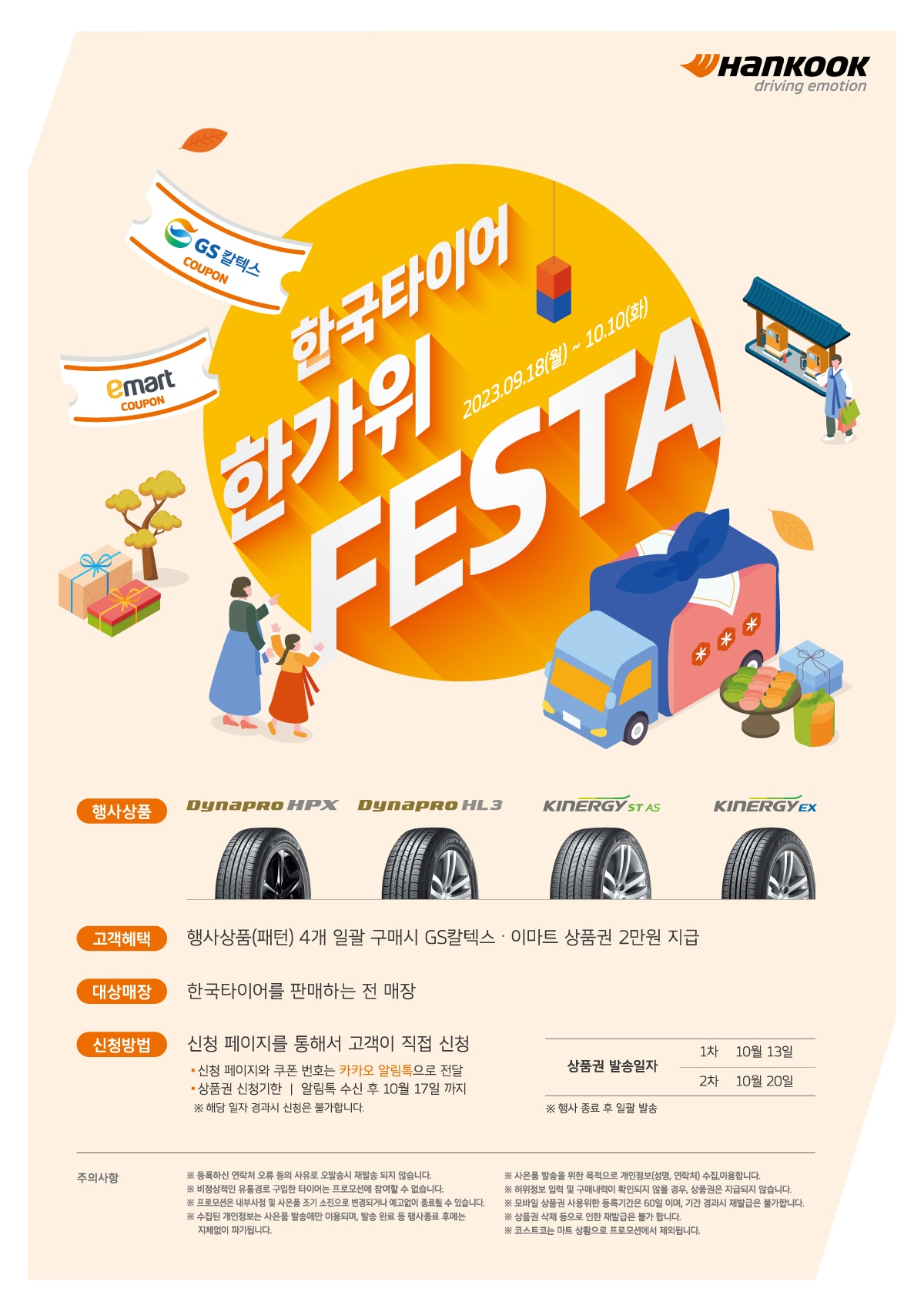 티스테이션 워런티 프로모션